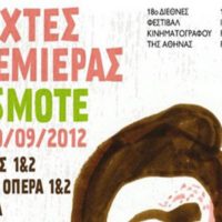 Νύχτες Πρεμιέρας 2012 #1