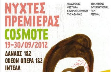 Νύχτες Πρεμιέρας 2012 #1