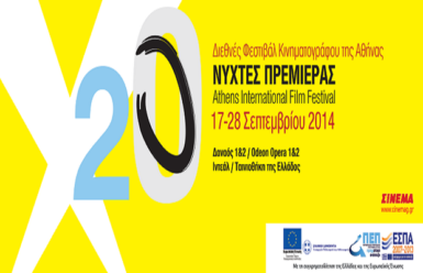 20ές Νύχτες Πρεμιέρας – 20 things not to miss