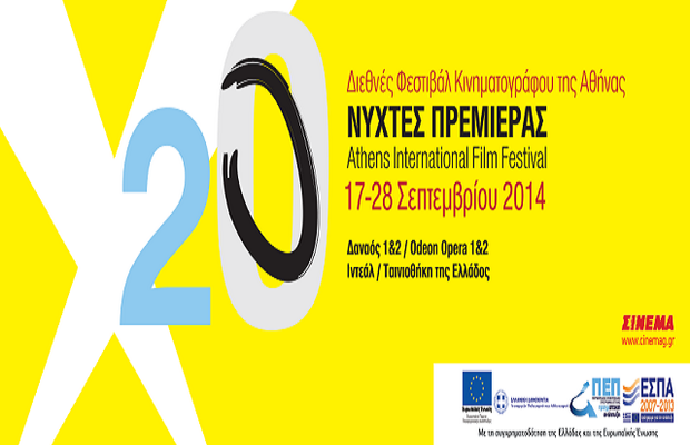 20ές Νύχτες Πρεμιέρας – 20 things not to miss